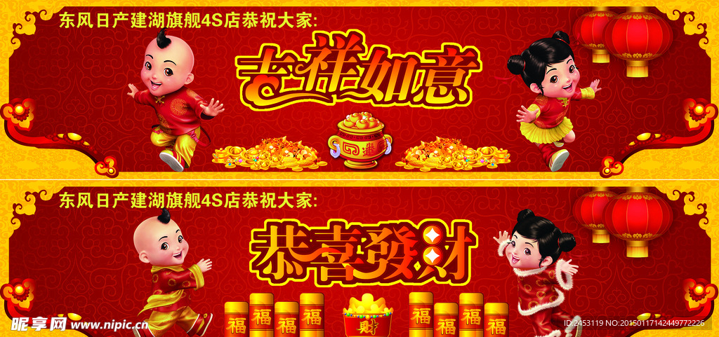 东风日产新年宣传海报