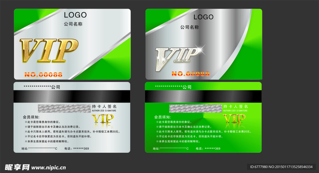 VIP会员卡 贵宾卡