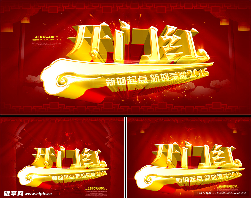 开门红宣传海报
