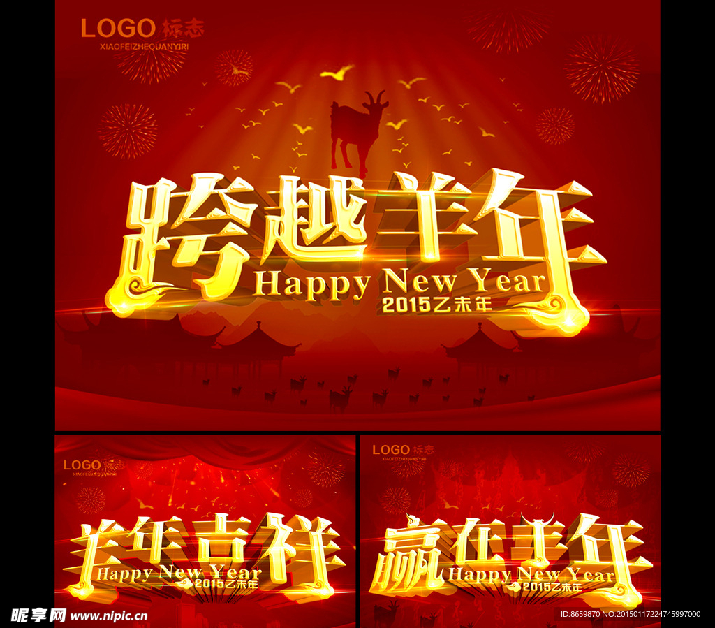 羊年海报设计下载