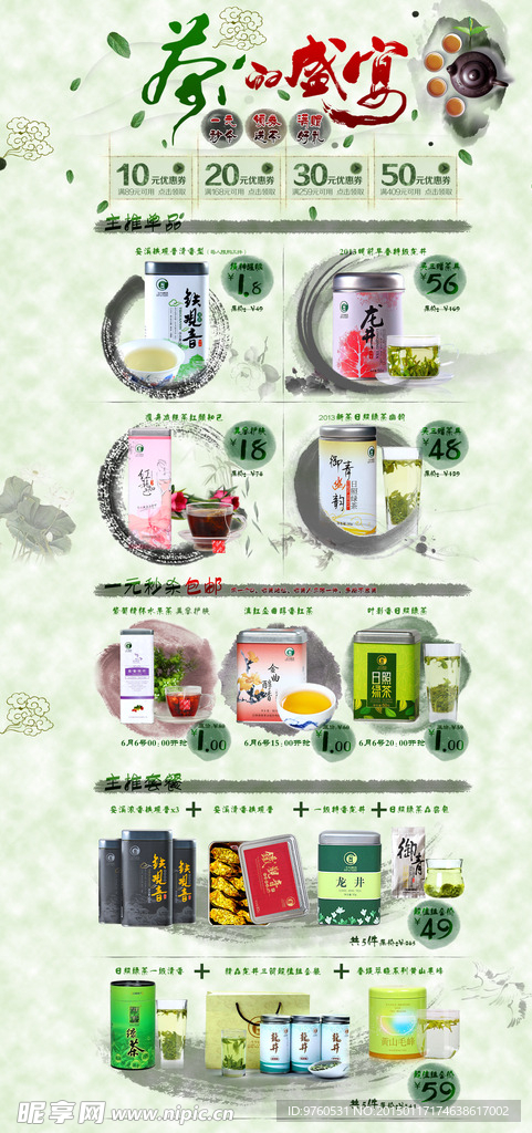 茶具首页装修模板