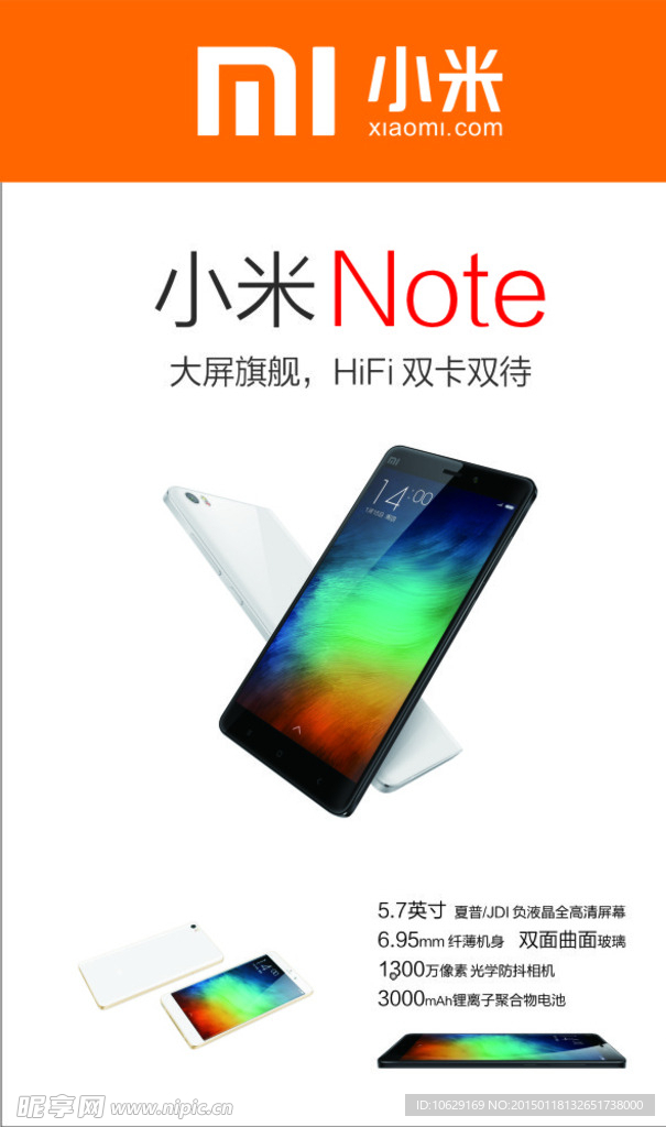 小米note2015最新
