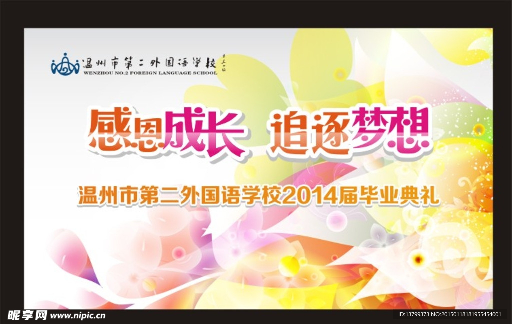 感恩成长 追逐梦想