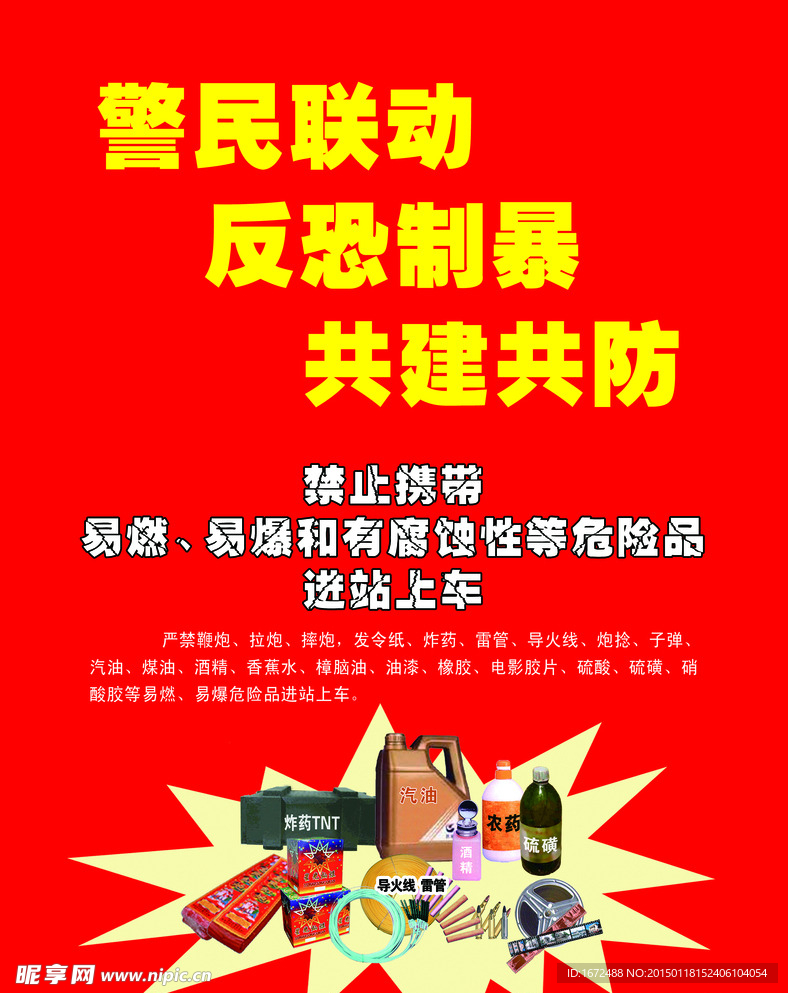 火车站公益广告