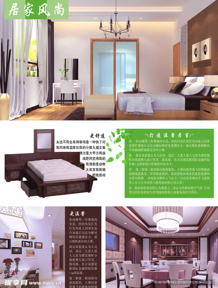 室内装修宣传单