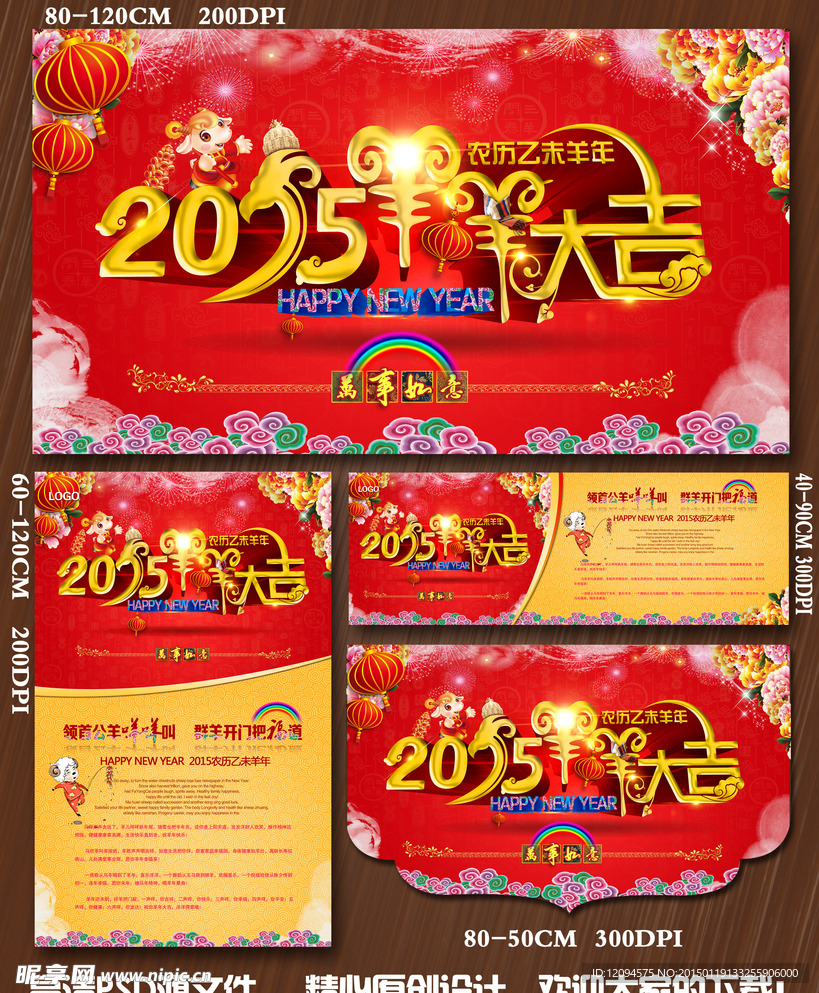 羊年海报