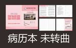 病历本