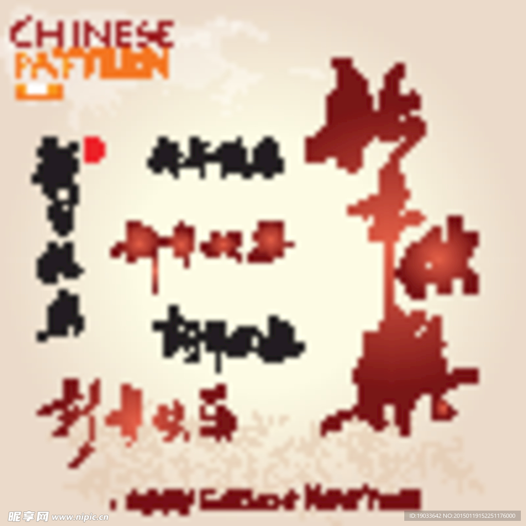 精美新年快乐艺术字矢量素材