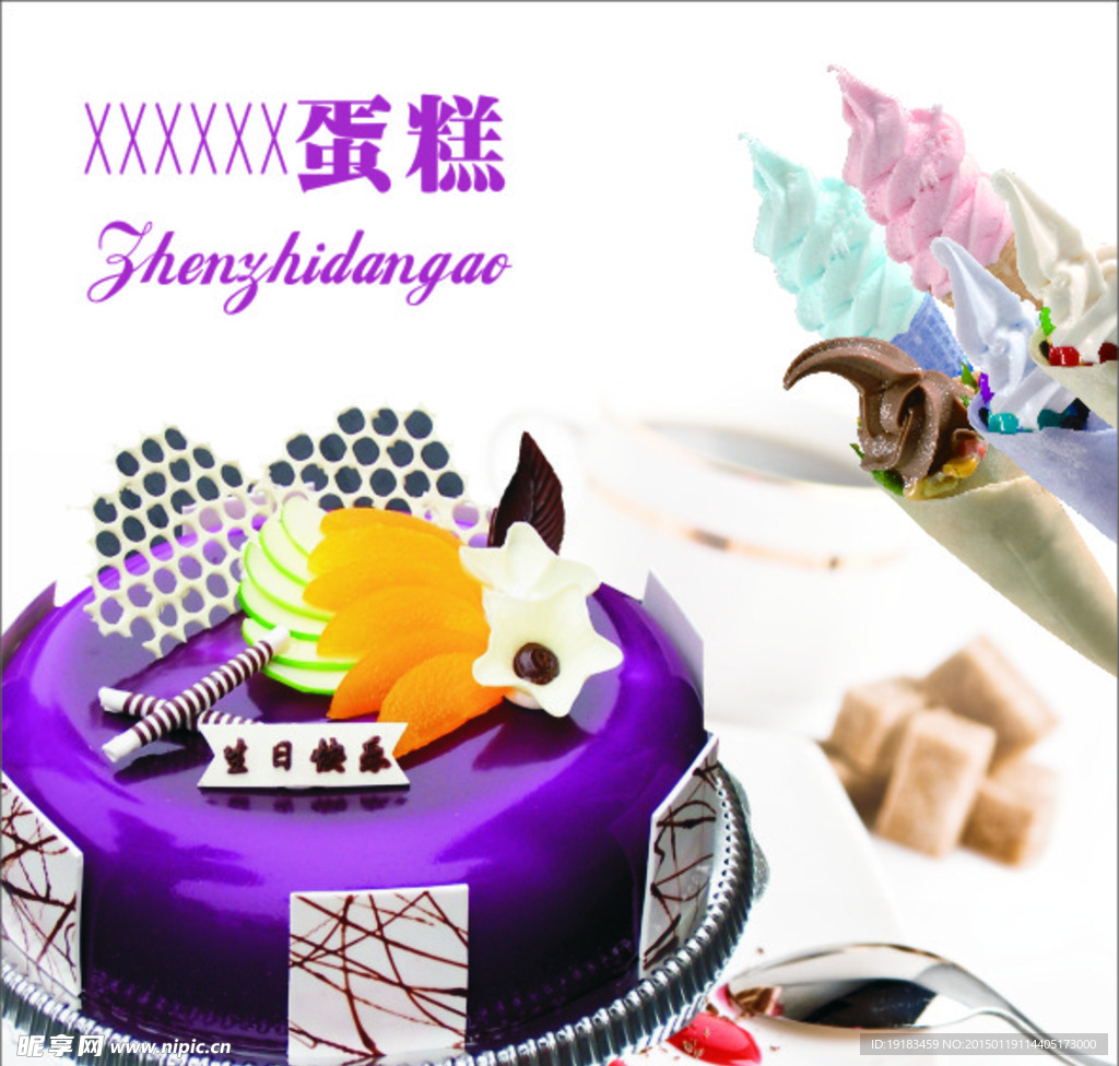 蛋糕海报