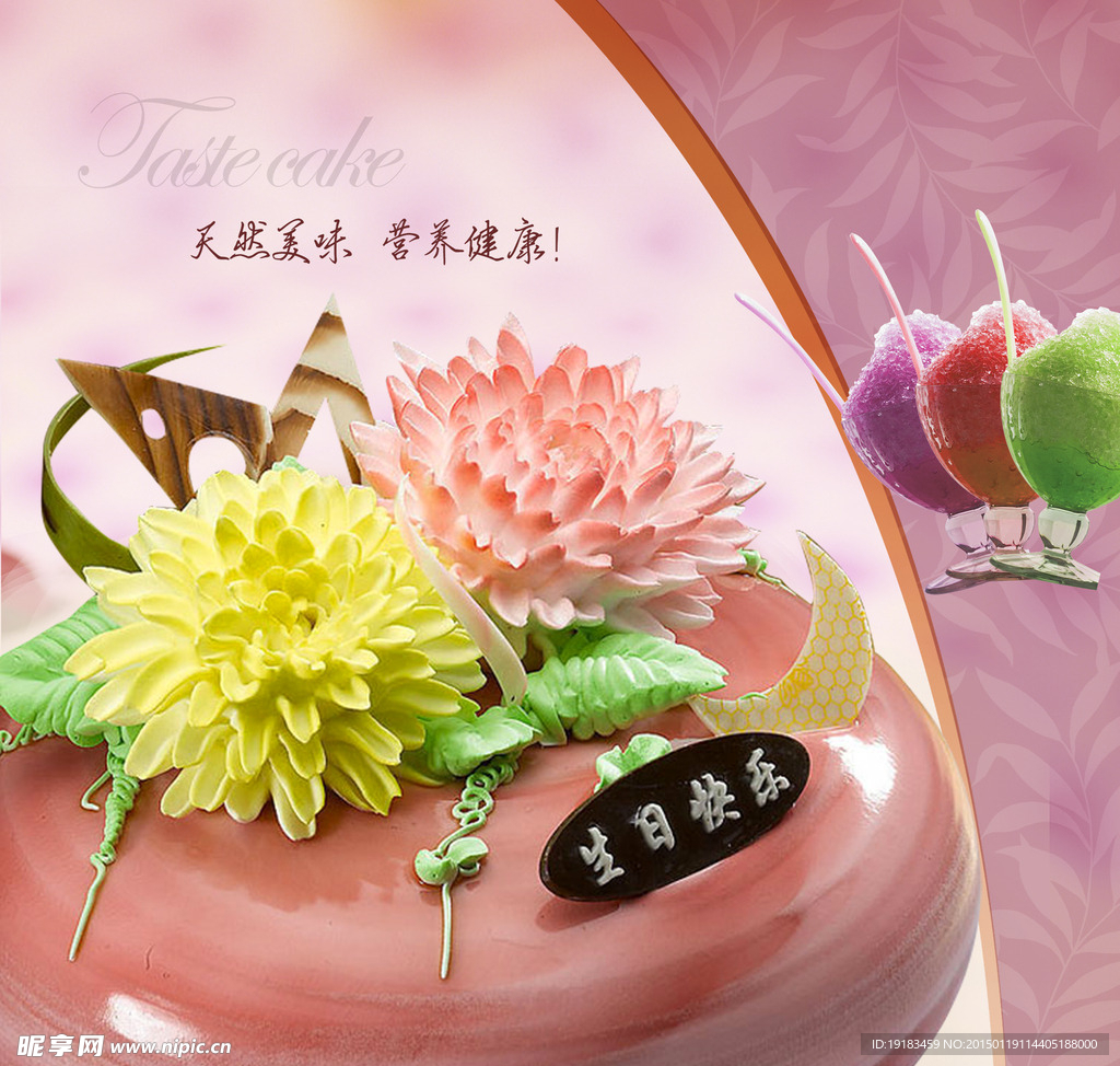 蛋糕海报