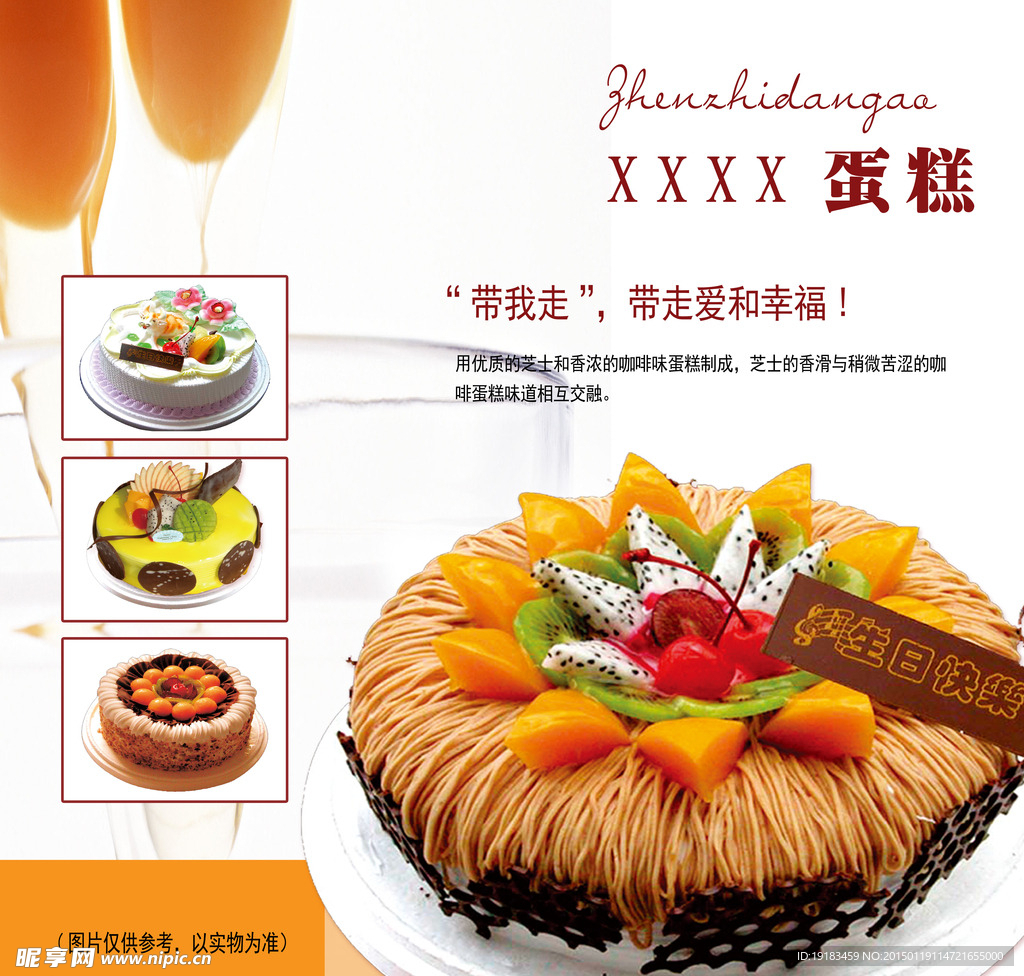 蛋糕海报