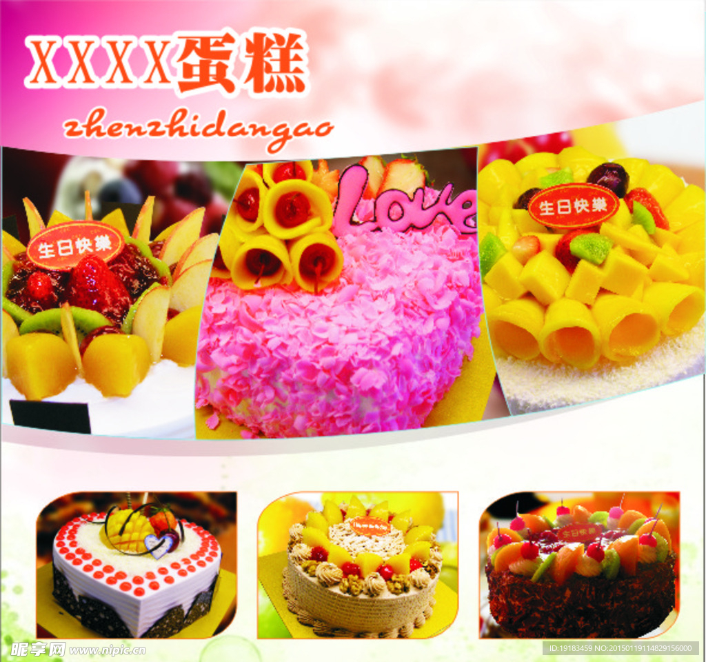 蛋糕海报