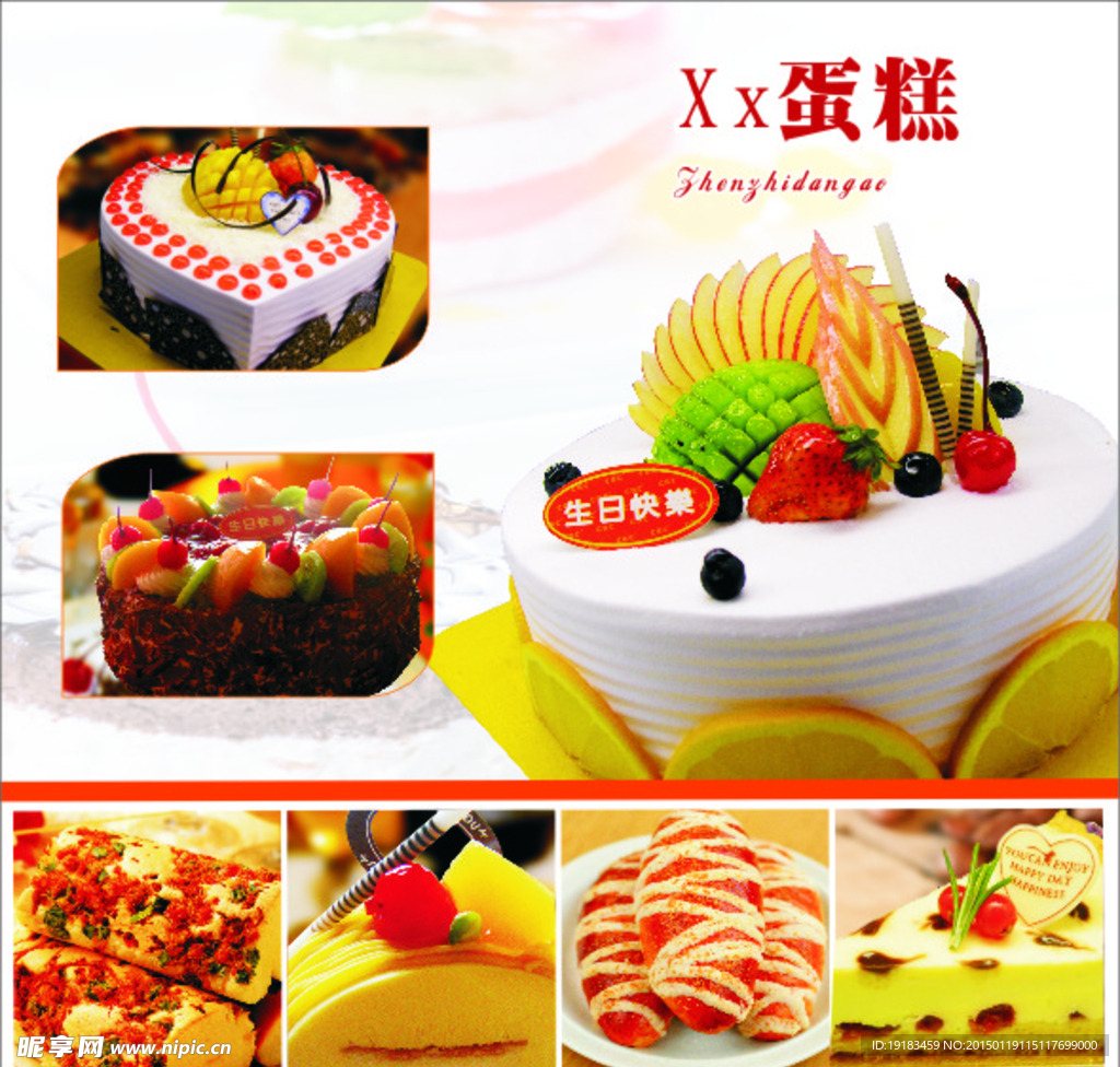 蛋糕海报