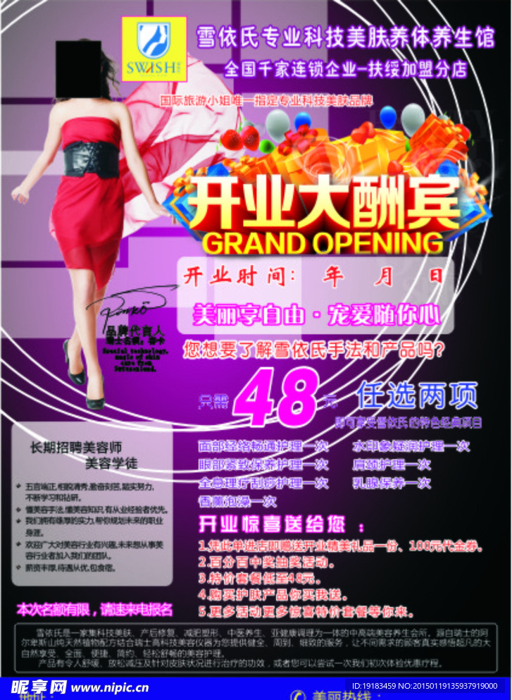 雪依氏美容宣传单