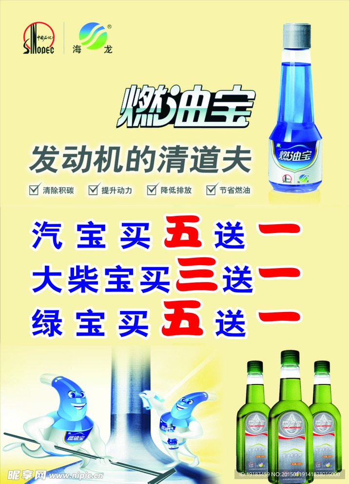 中国石 海龙燃油宝