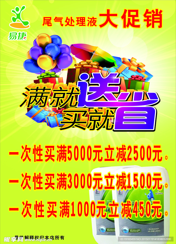 买满就送就省海报
