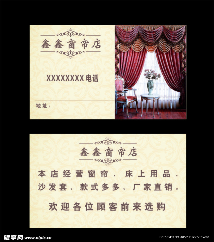 窗帘布艺名片