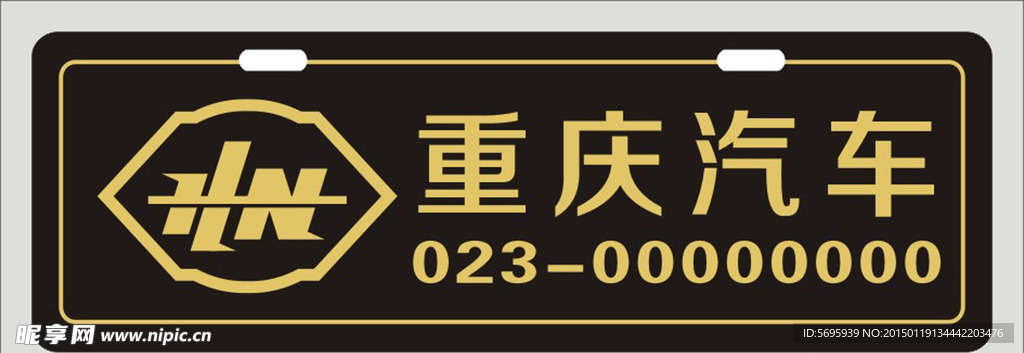 黑底金字汽车广告牌