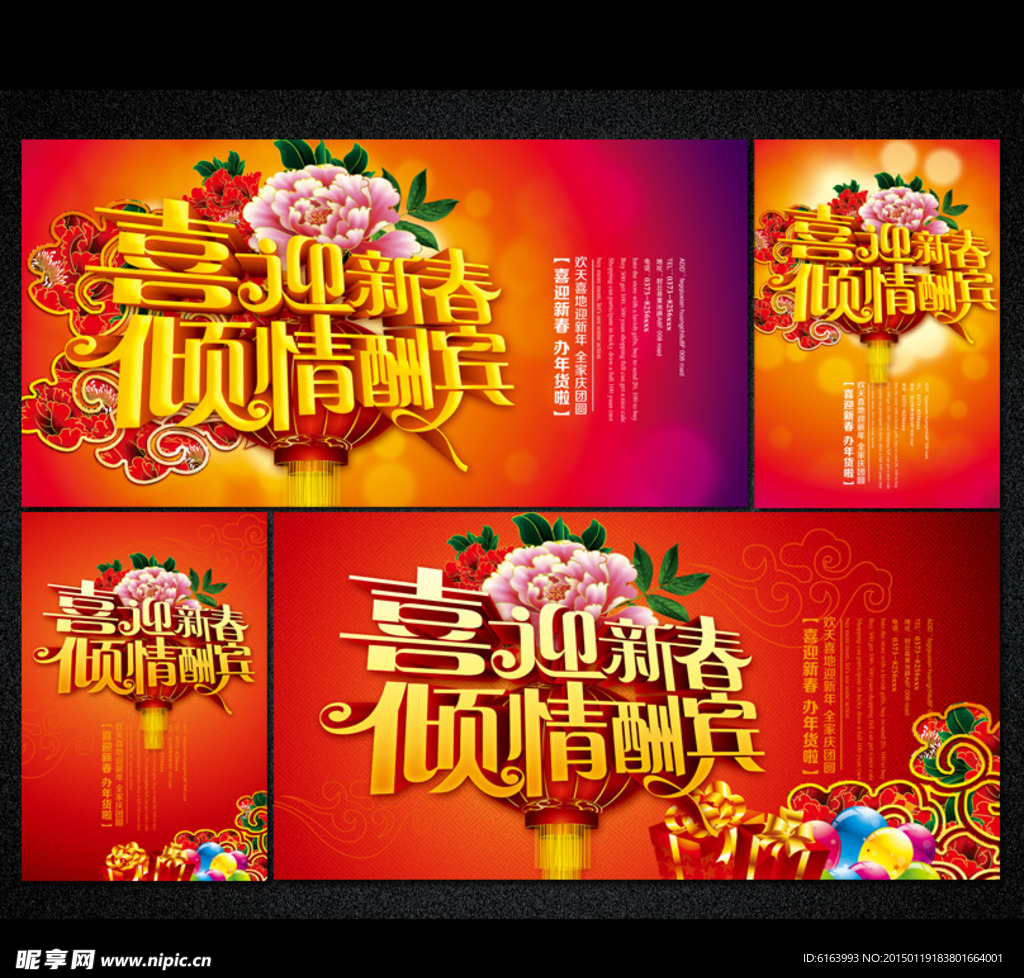 新年促销海报