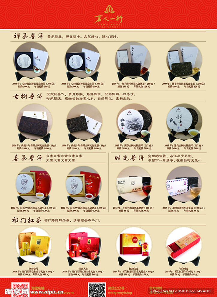 茶叶DM宣传页背面