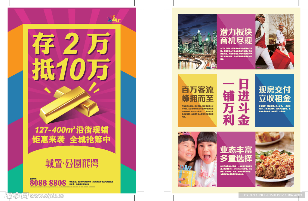 房地产宣传单图片