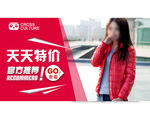 天天特价广告图 淘宝轮播 推荐