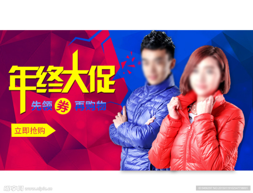 淘宝年终大促广告图