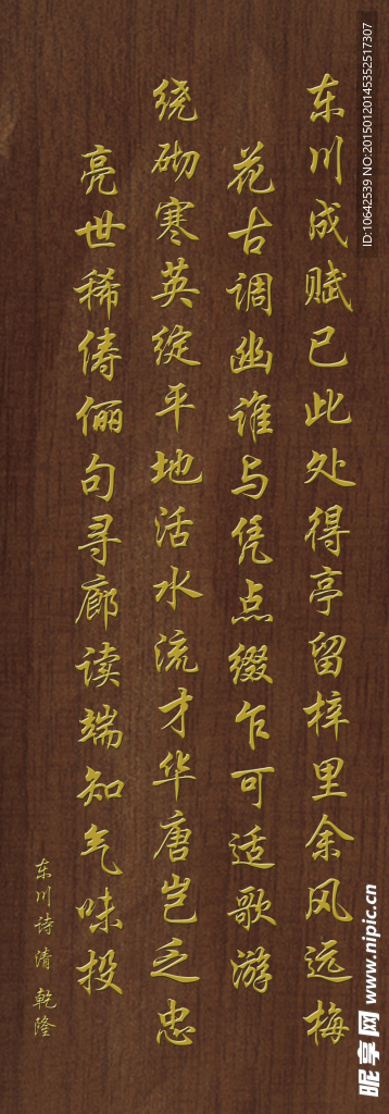 《东川诗》 唐宋幜 宰相