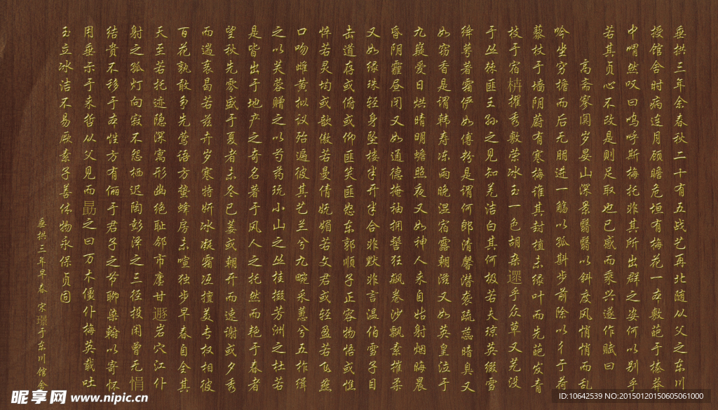 唐宋幜《梅花赋》书法贴图