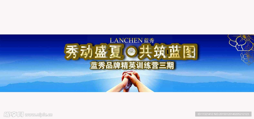 蓝秀精英训练营