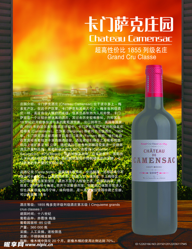 红酒海报
