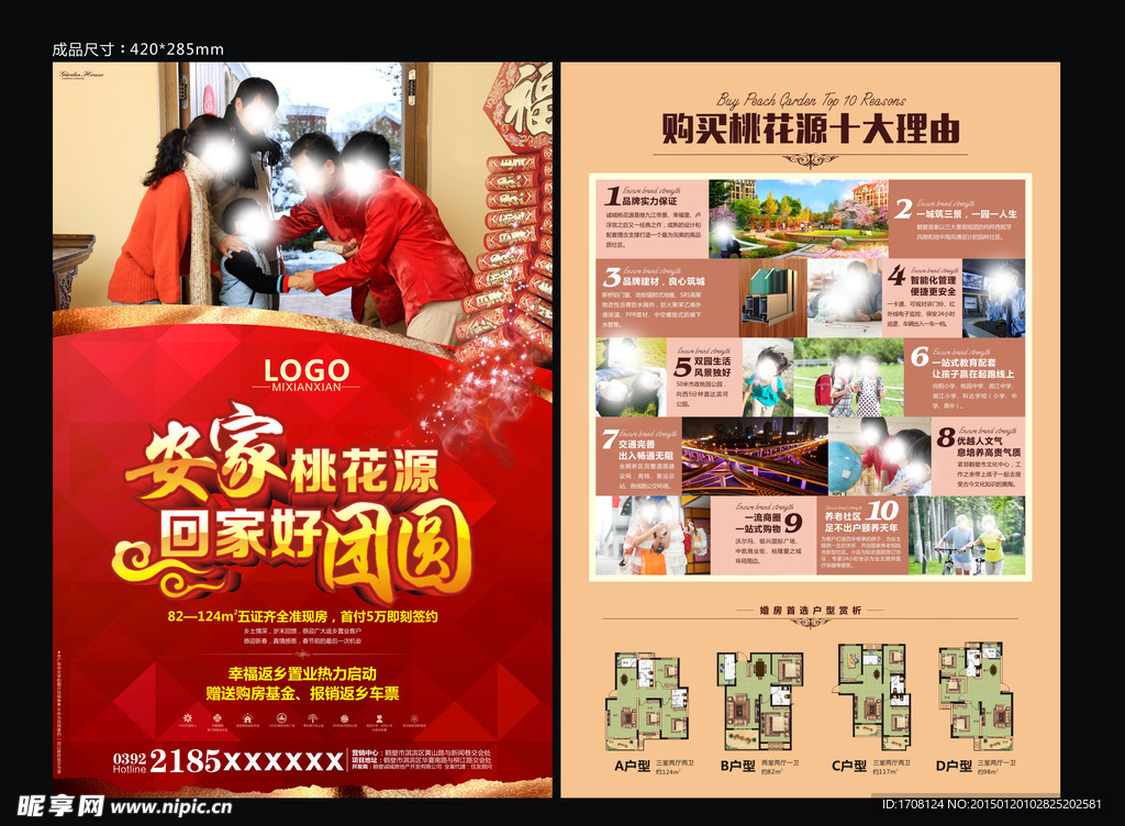 地产单页 红色 喜庆 返乡置业