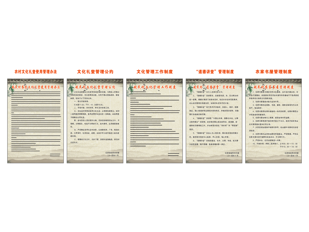 文化礼堂管理公约