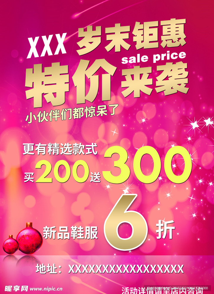 岁末钜惠 特价来袭