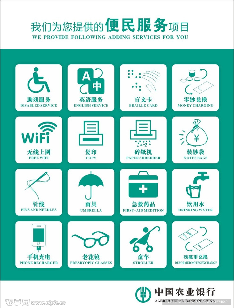 农行便民服务图标