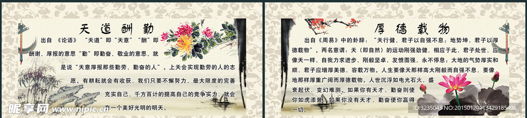 天道酬勤 厚德载物