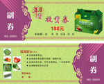 蔬菜提货券