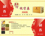 粮食提货券