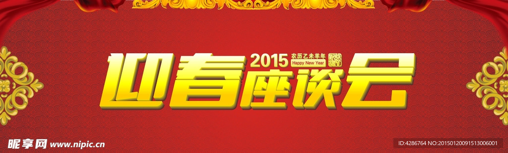2015新春羊年年会背景