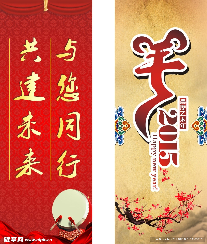 2015羊年新春刀旗画面