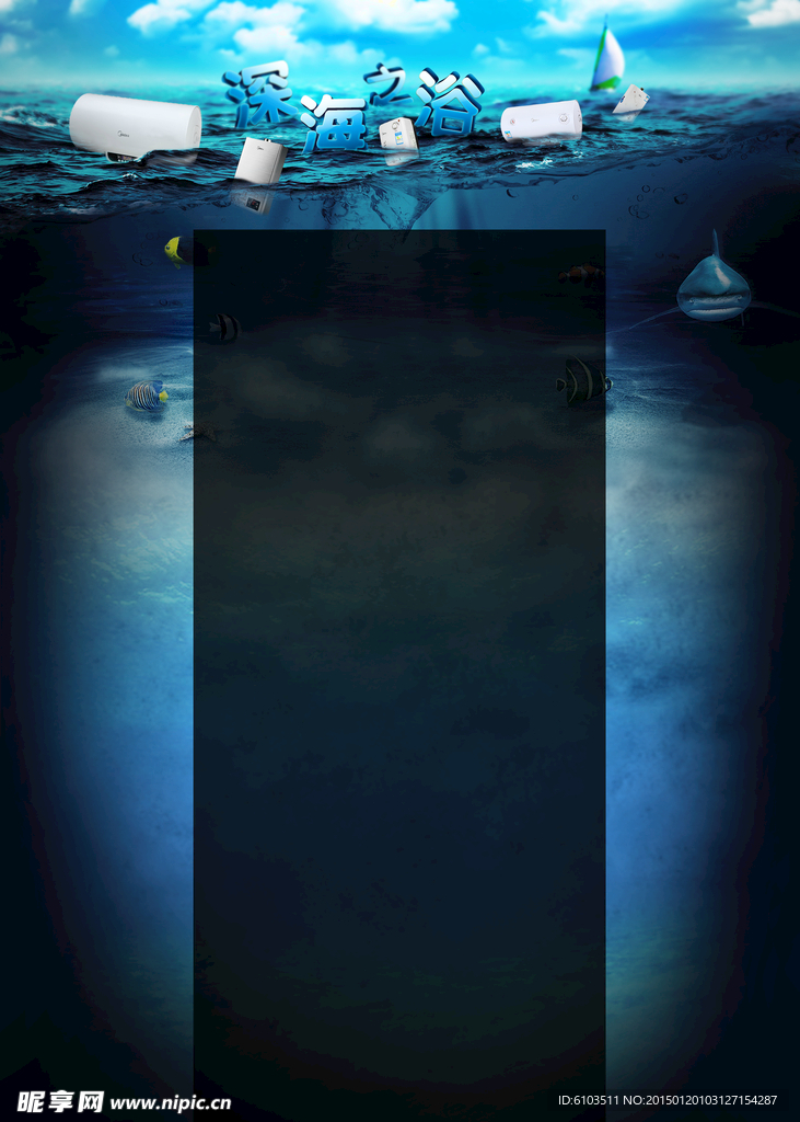 淘宝首页海报海洋