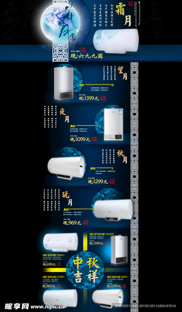 淘宝首页中秋元素