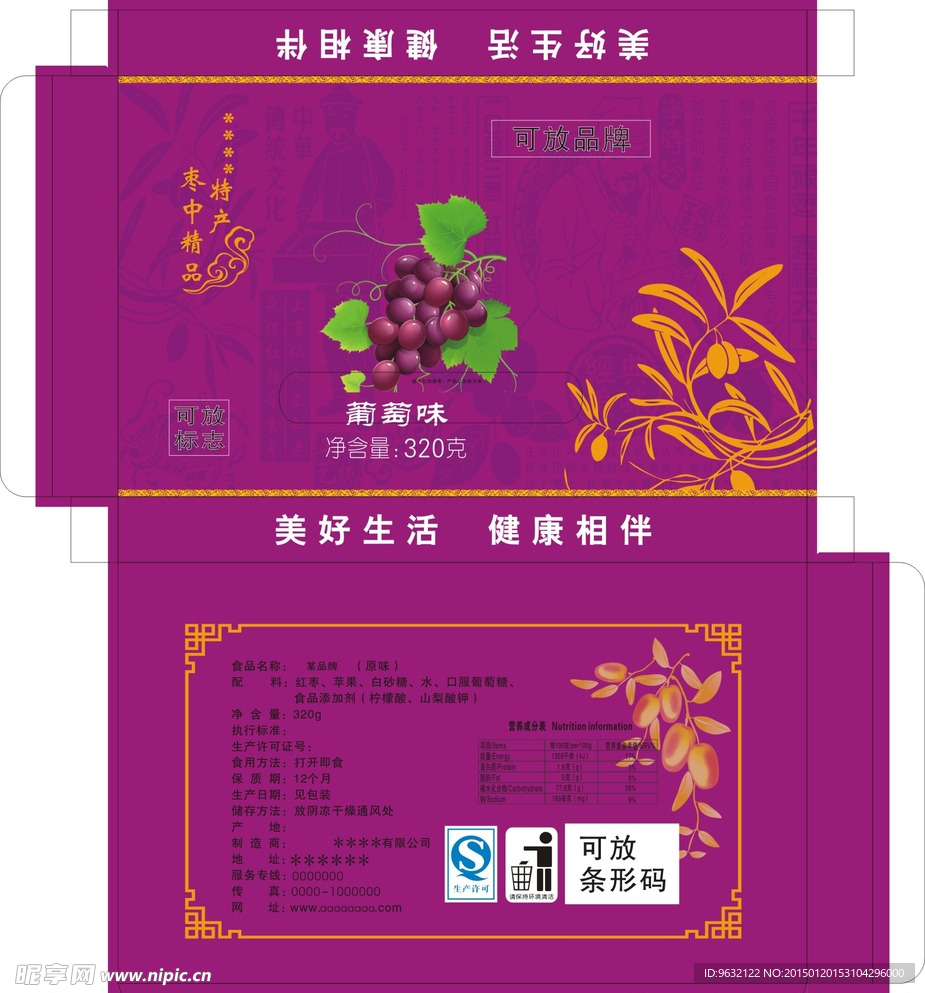 红枣包装盒    葡萄味枣片