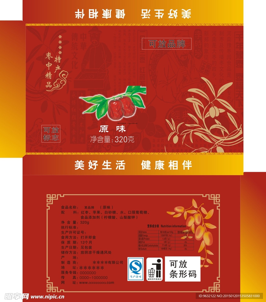红枣包装盒