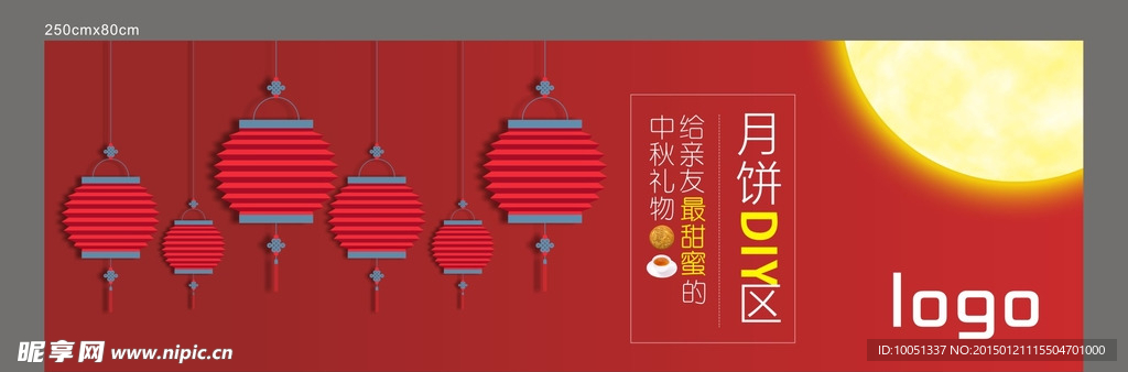 中秋月饼 活动物料