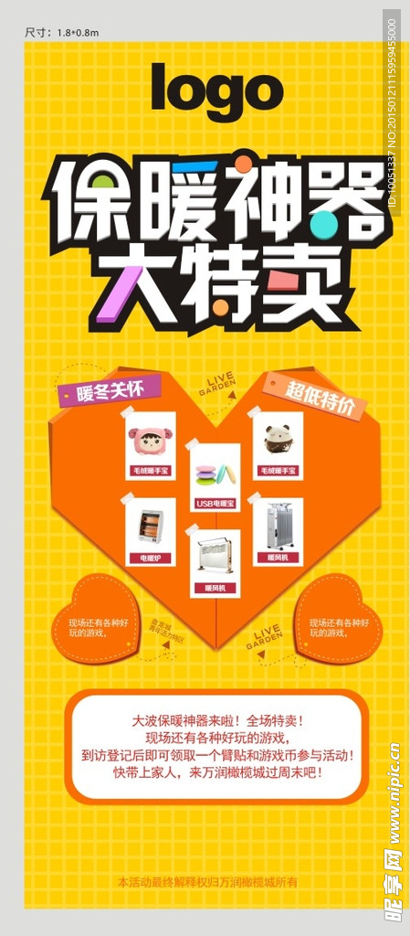 保暖神器大特卖