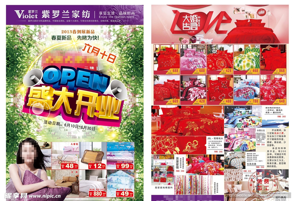 家纺布艺宣传页