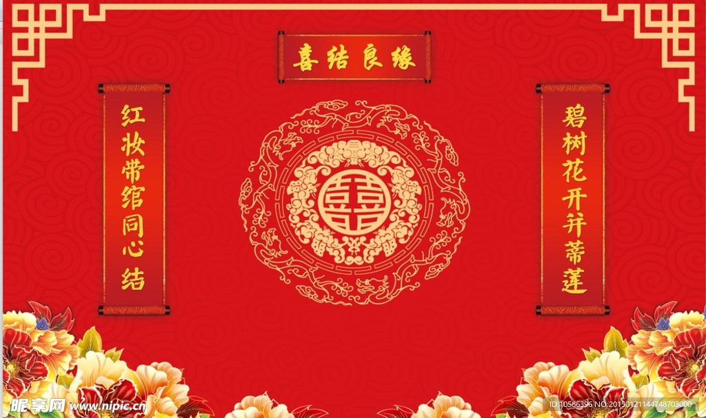 中式婚礼背景设计