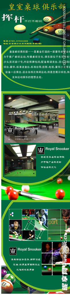 桌球广告