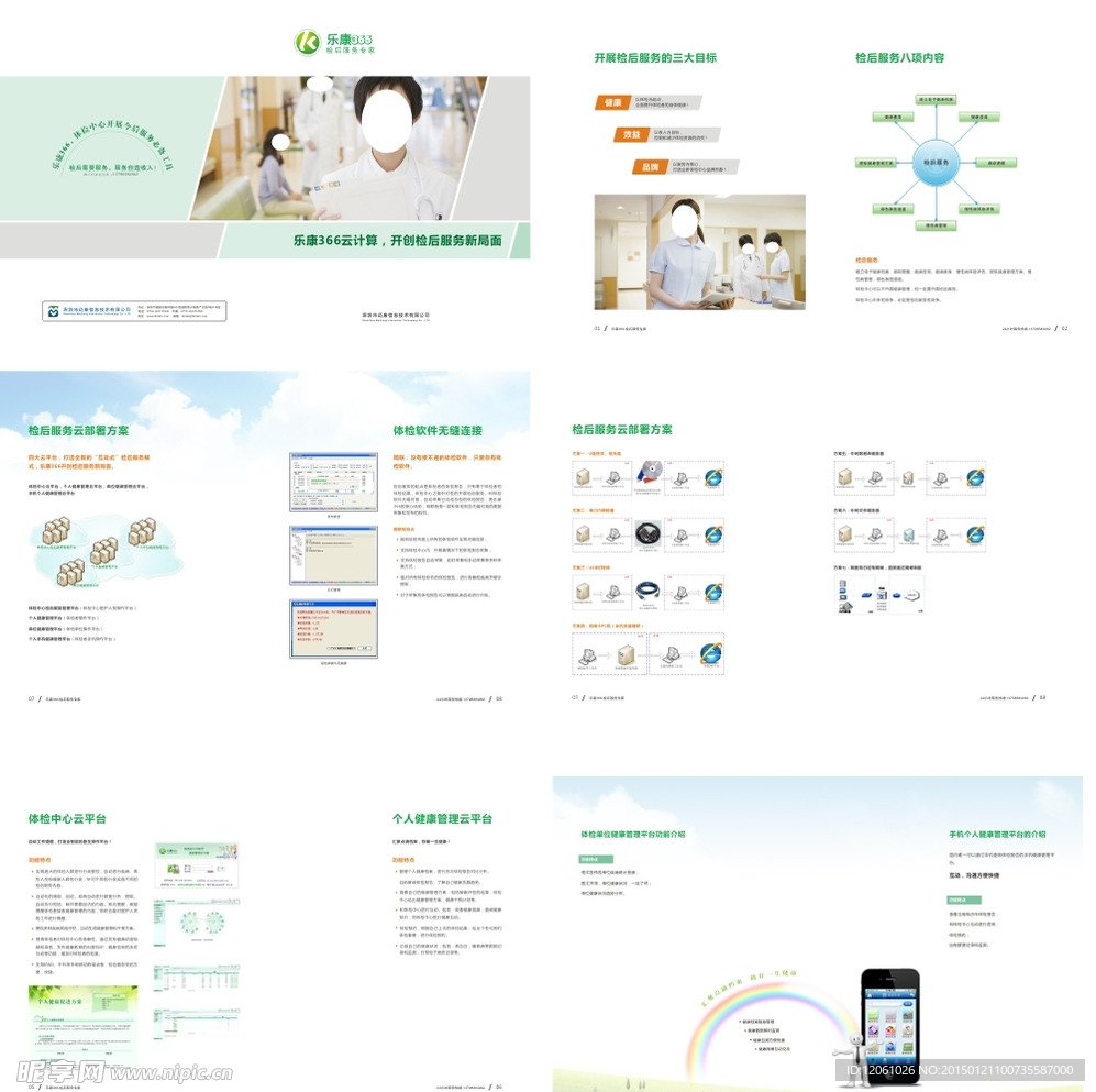 医院体检画册 体检宣传画册